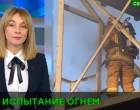 Репортаж на НТВ из Ленинградской области